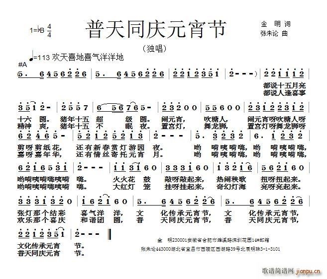 普天同庆元宵节