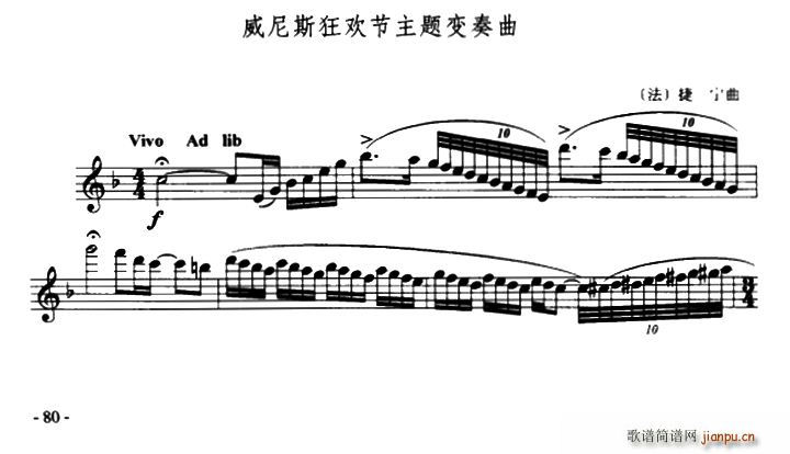 威尼斯狂欢节主题变奏曲