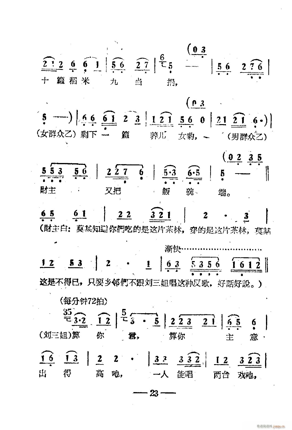 电影刘三姐歌曲集 01 50(十字及以上)27