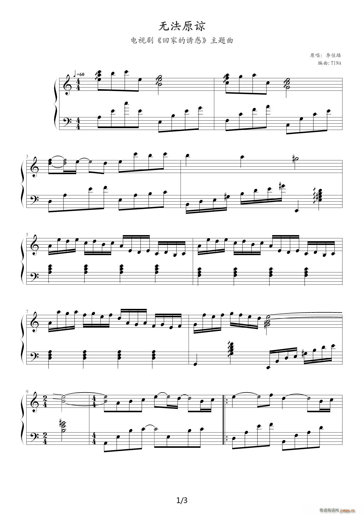 原谅曲谱_无法原谅的曲谱(5)