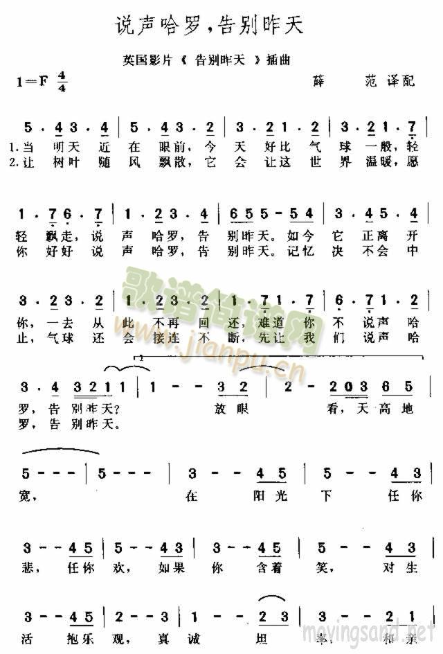 说声哈罗告别昨天