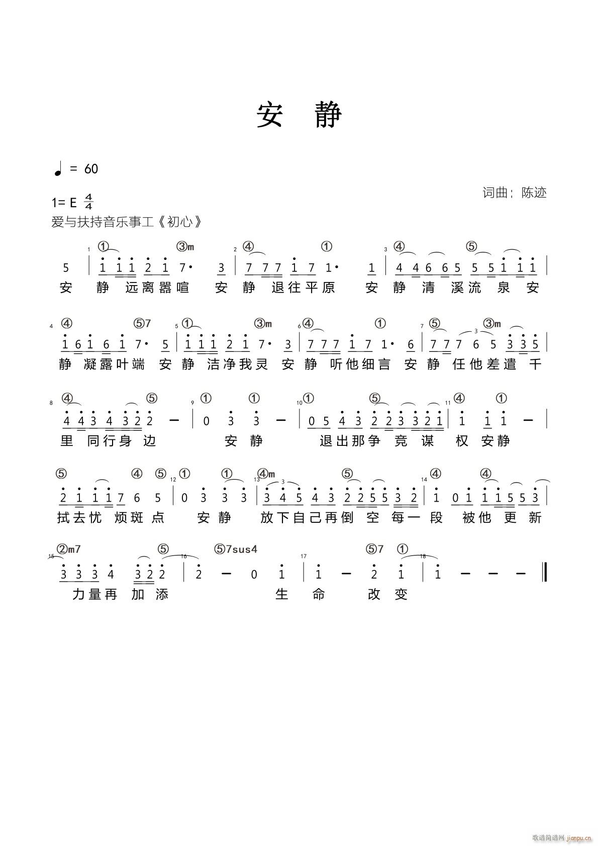 安静 官方和弦(七字歌谱)1