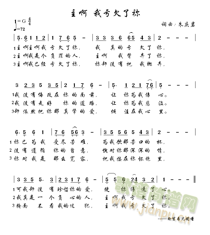 主啊我亏欠了你