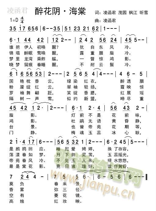 醉花阴·海棠 歌谱简谱网