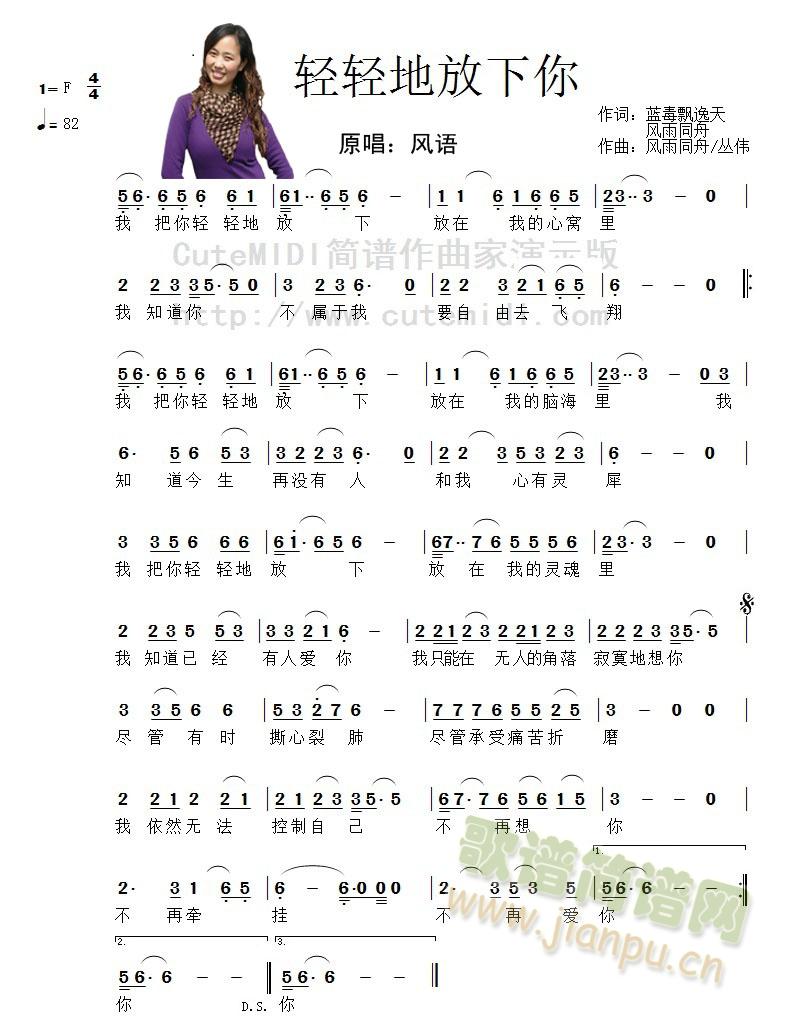 轻轻的放下你 风语 歌谱简谱网