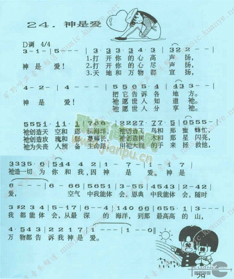 神是爱(三字歌谱)1