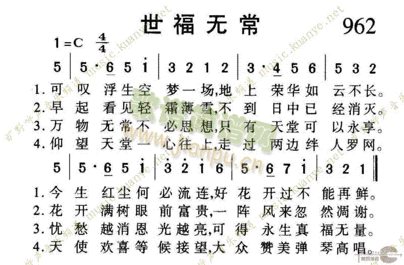 962世福无常 歌谱简谱网