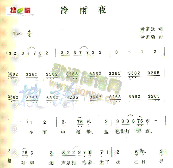 冷雨夜 歌谱简谱网