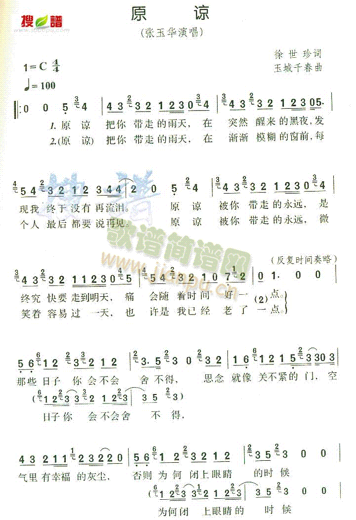 原谅简谱_无法原谅简谱(2)