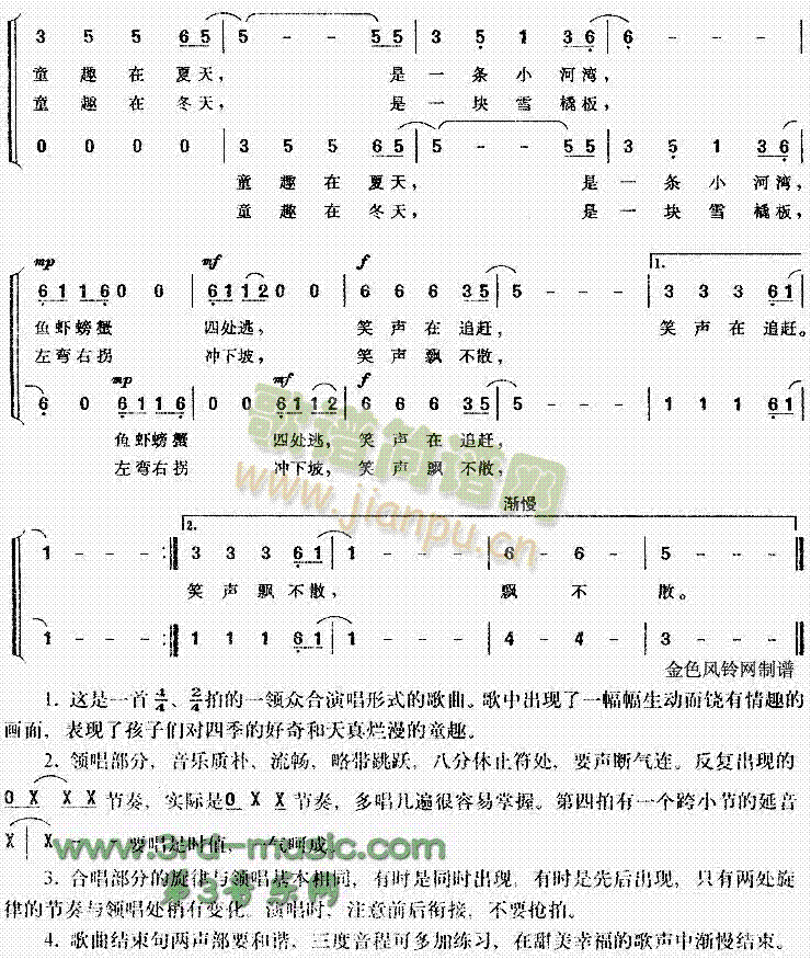 四季童趣儿童歌合唱曲谱