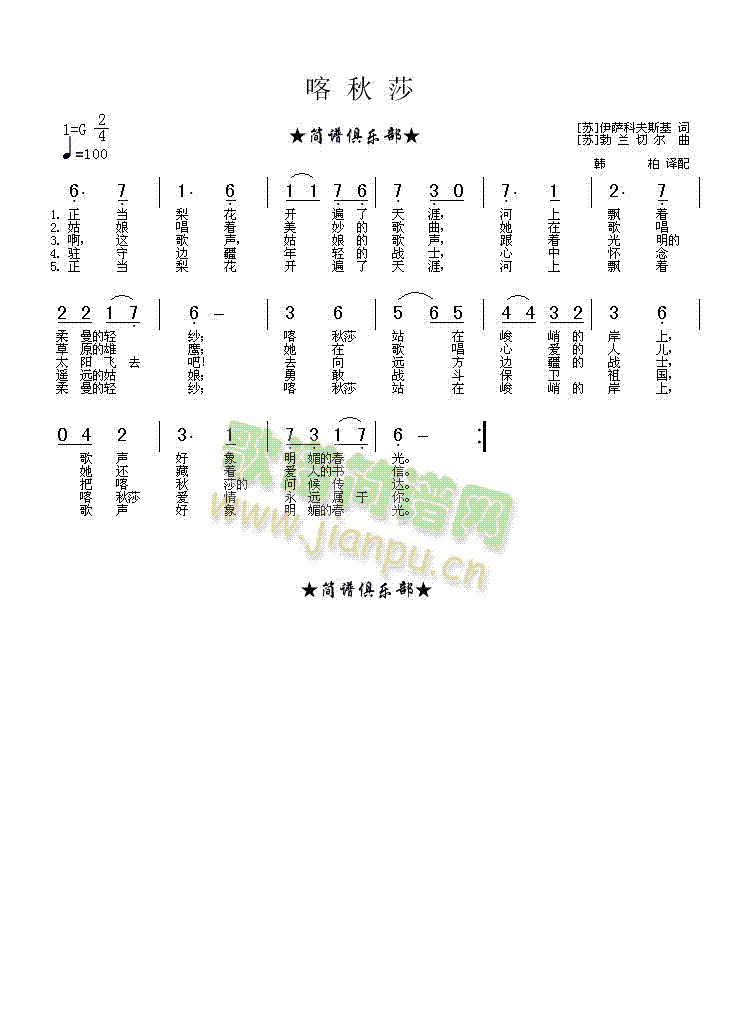 喀秋莎 歌谱简谱网