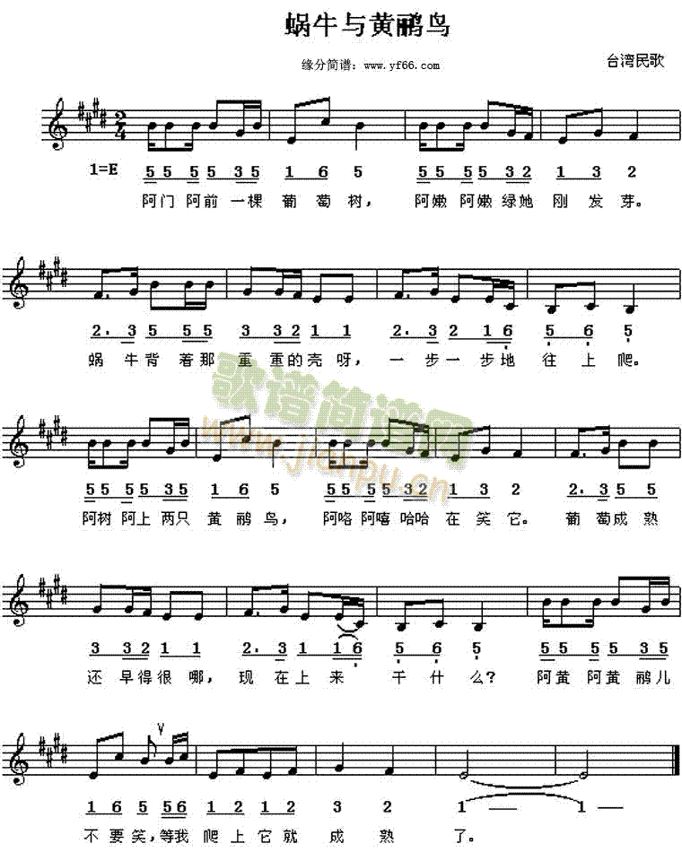 蜗牛和黄鹂鸟