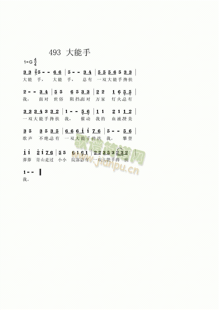 大能手(三字歌谱)1