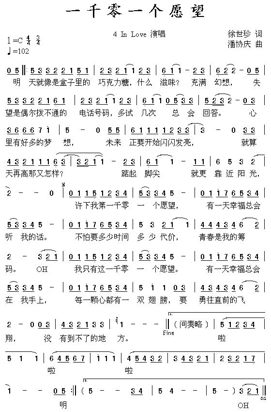 一千零一个愿望 歌谱简谱网