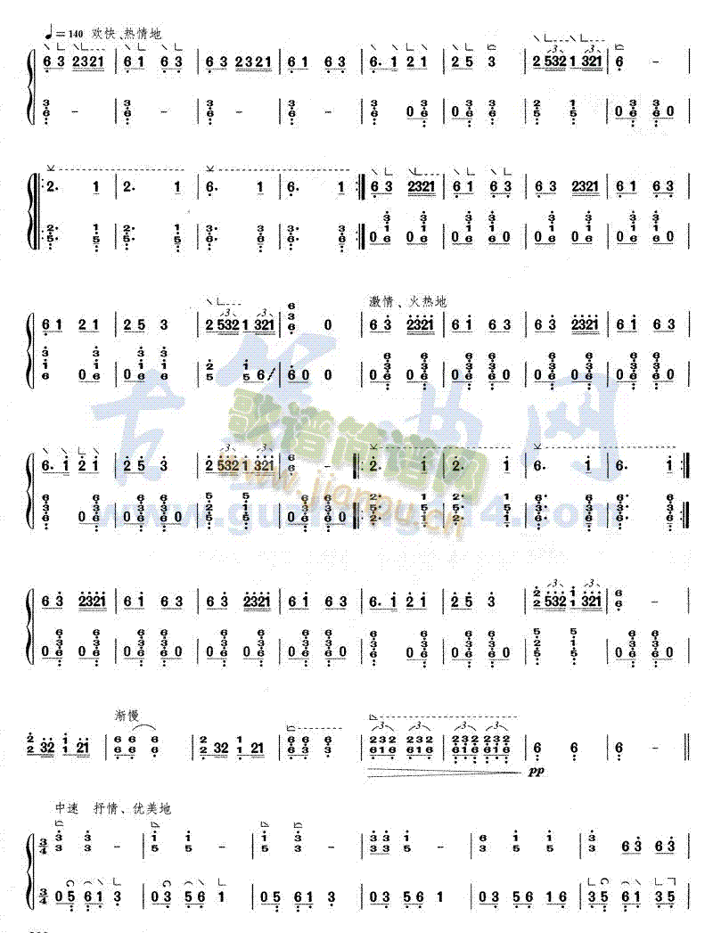 瑶族舞曲