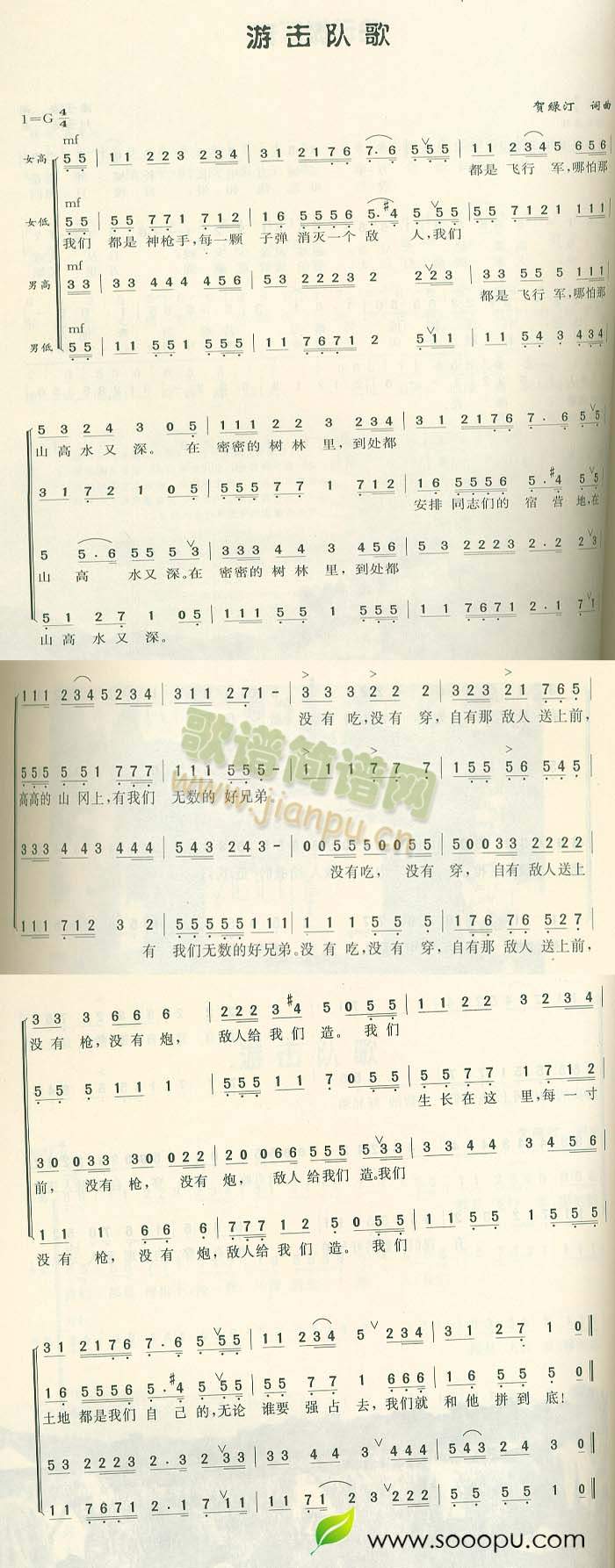 游击队歌
