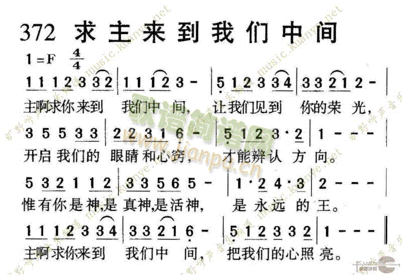 372求主来到我们中间