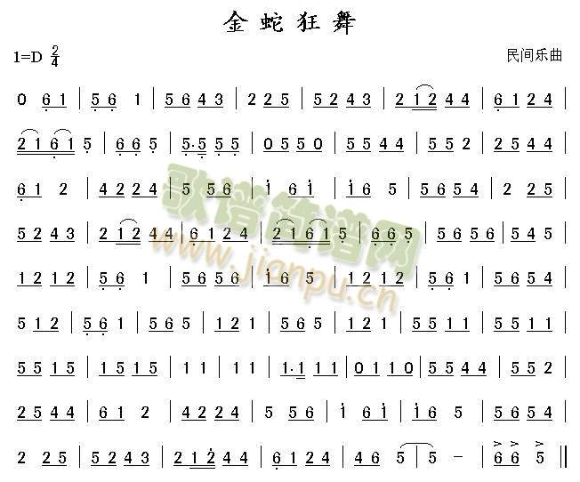 金蛇狂舞 歌谱简谱网