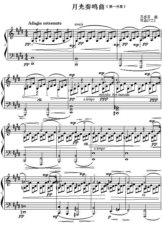 月光奏鸣曲第一乐章(钢琴谱)1