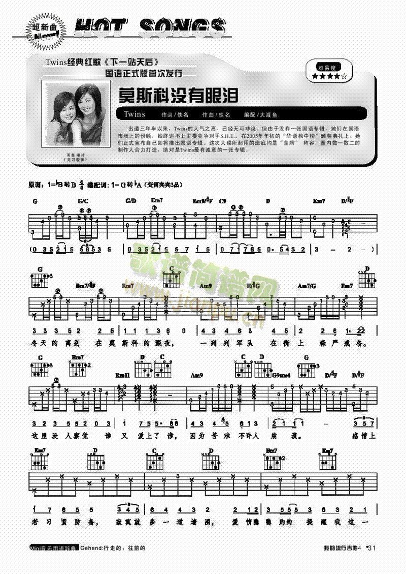 莫斯科没有眼泪弹唱吉他类流行