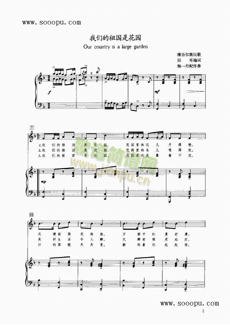 我们的祖国是花园 键盘类 钢琴