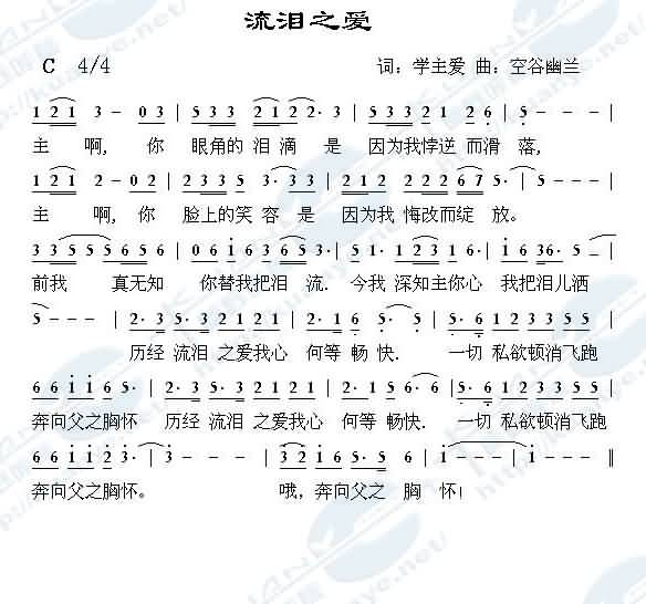 流泪之爱(四字歌谱)1