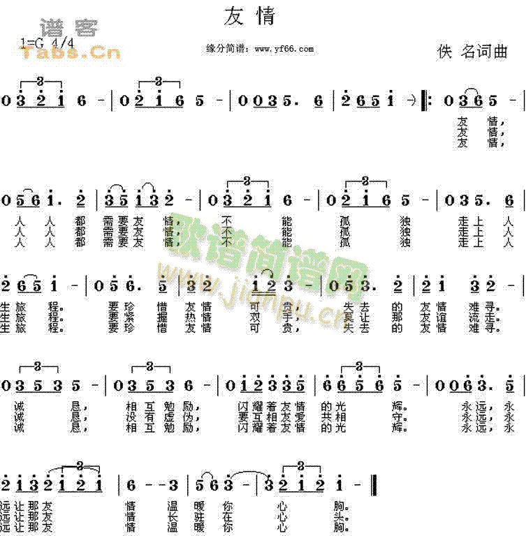 友情简谱_终身难忘战友情简谱