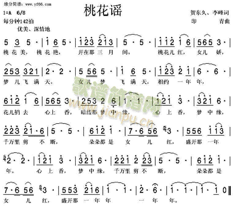 桃花谣 歌谱简谱网