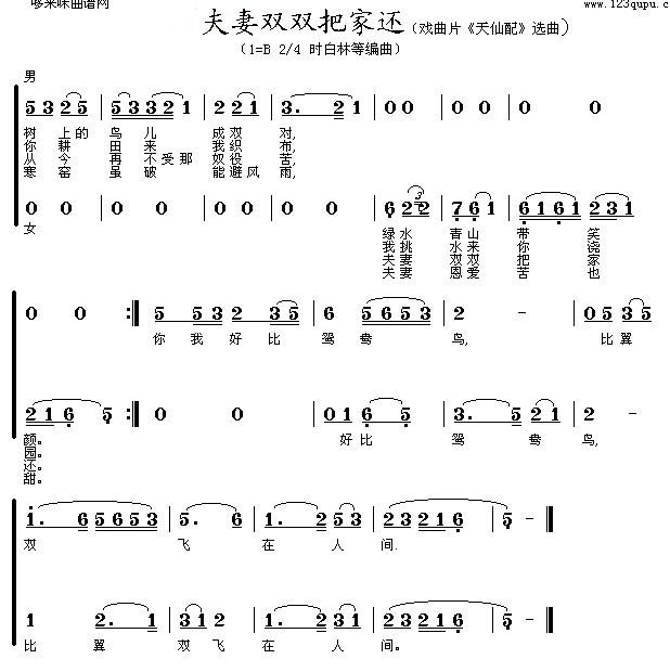 夫妻双双把家还(黄梅戏 歌谱简谱网