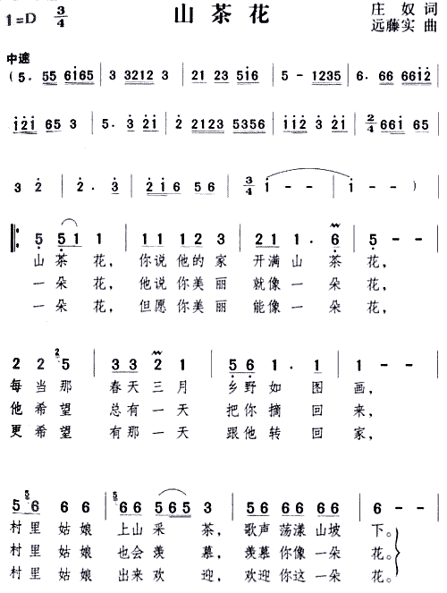山茶花(三字歌谱)1