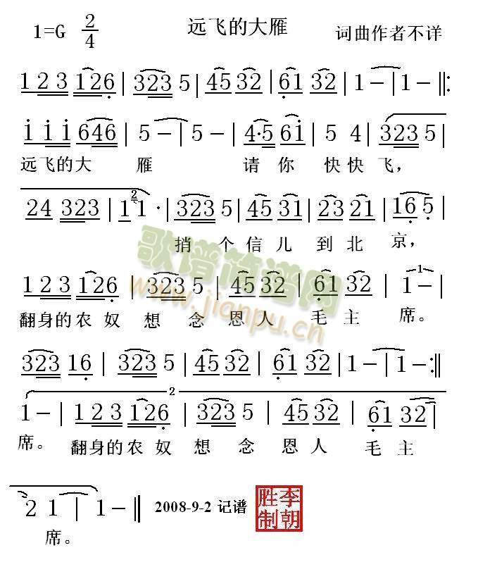 远飞的大雁(五字歌谱)1