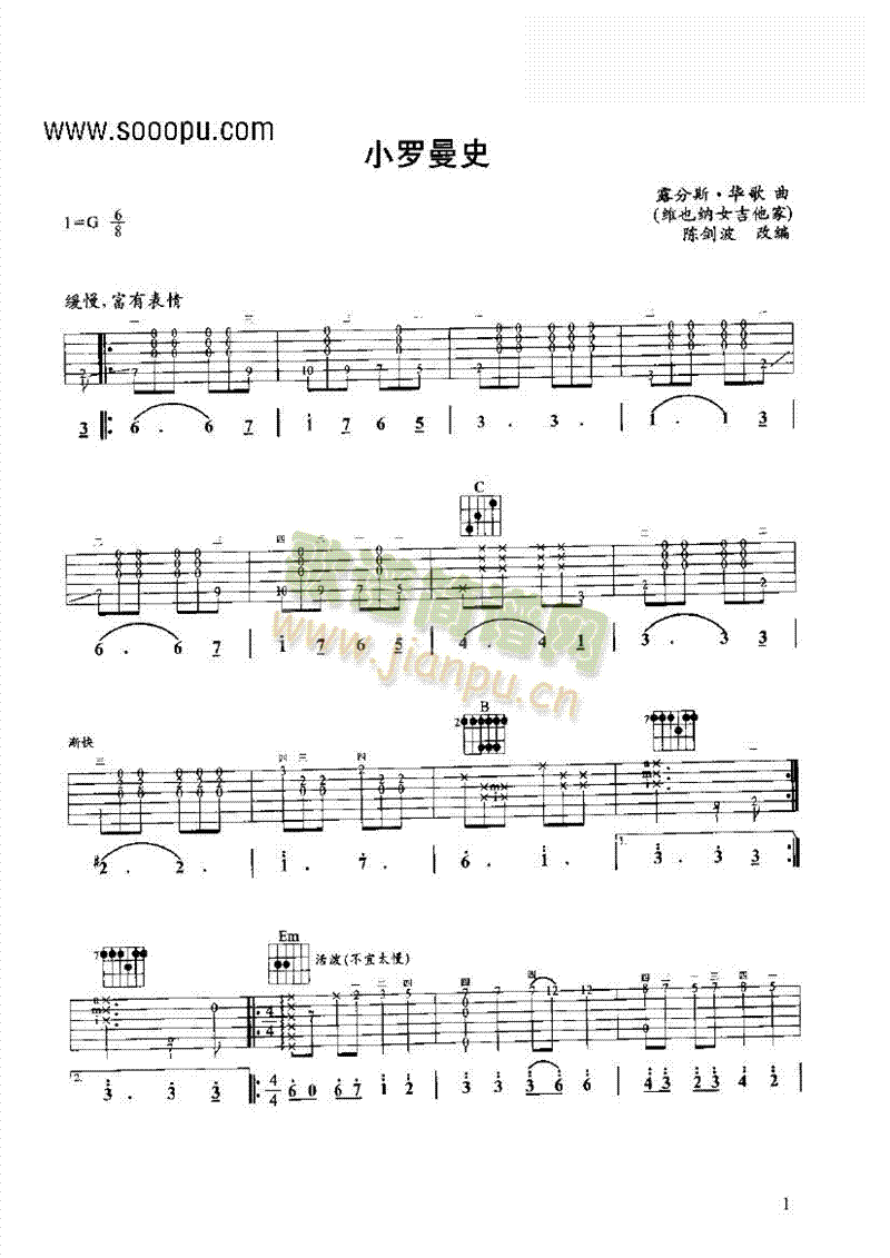 小罗曼史吉他类古典(其他乐谱)1
