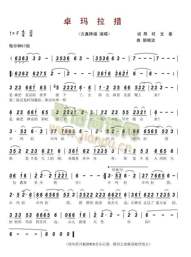 卓玛拉措