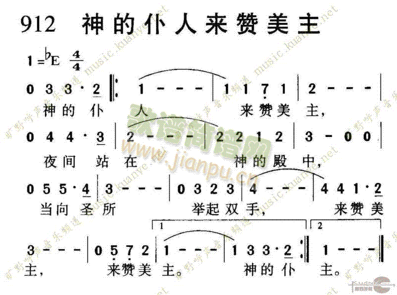 912神的仆人来赞美主