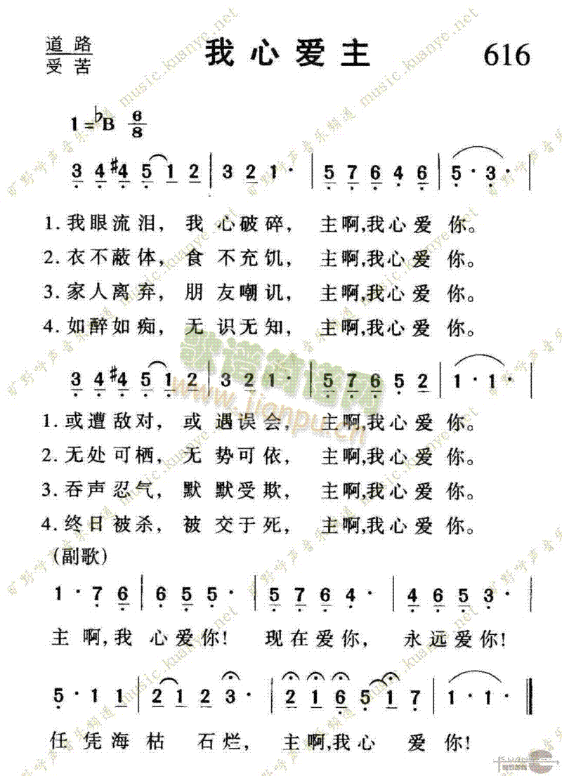 616我心爱主