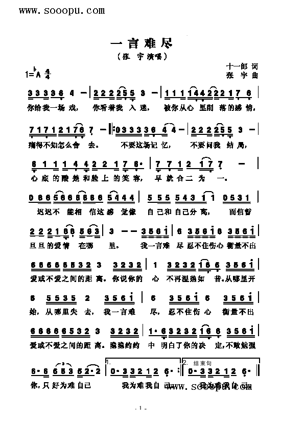 一言难尽 歌曲类 简谱