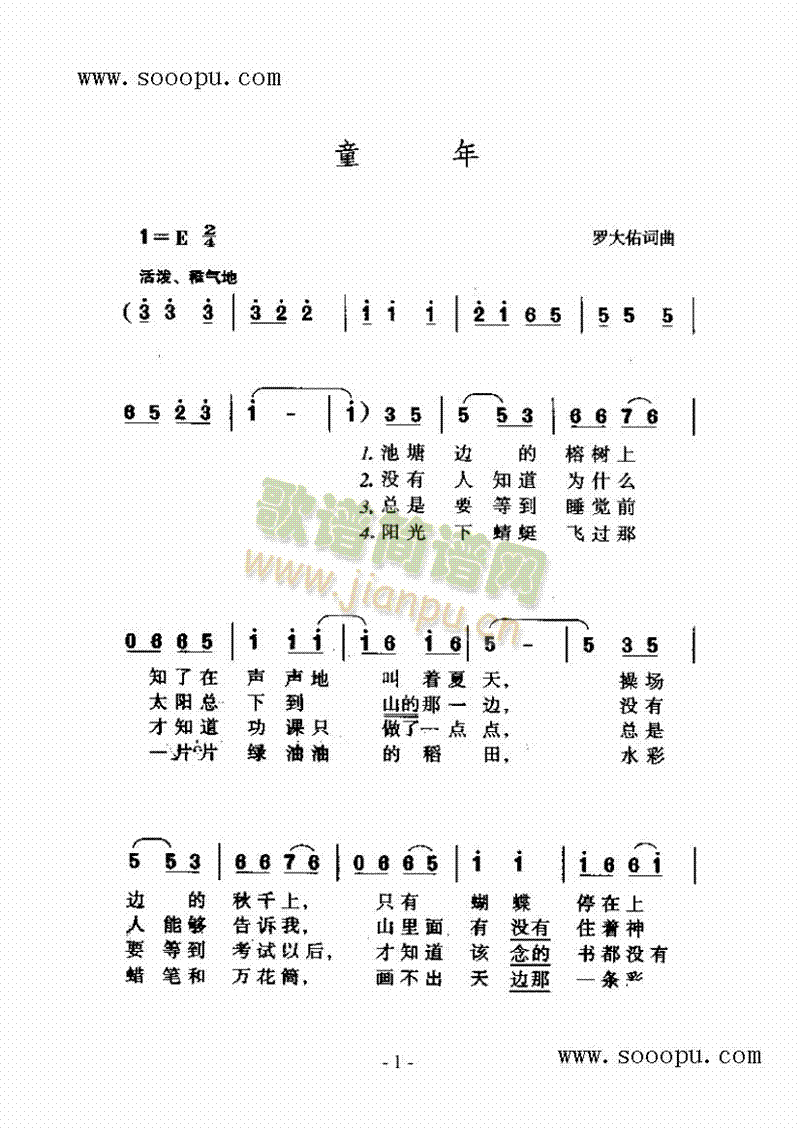 童年歌曲类简谱