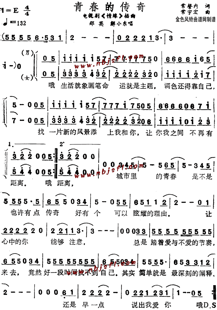 简谱传奇_新白娘子传奇简谱(2)