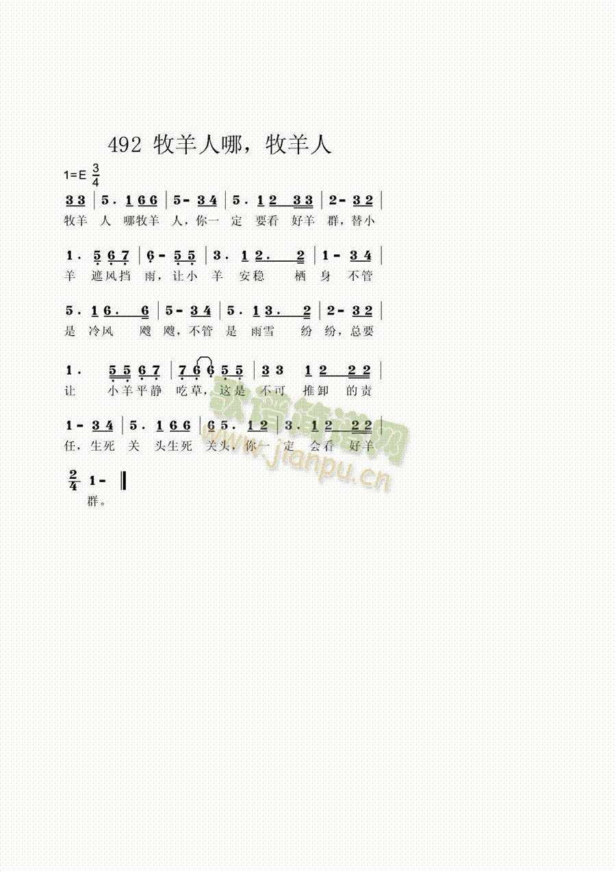 牧羊人啊牧羊人(七字歌谱)1