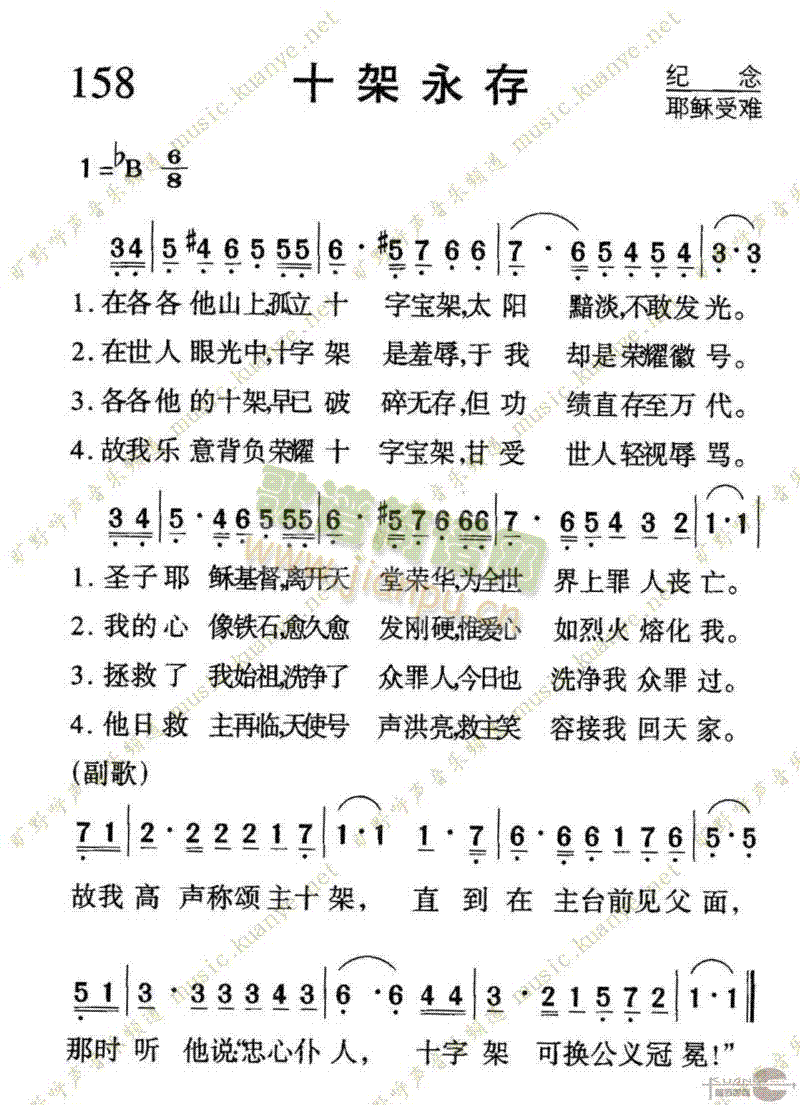 158十架永存(七字歌谱)1