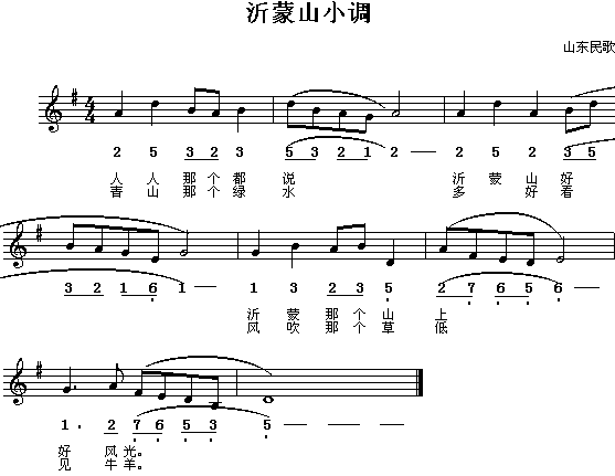 昕蒙山小调曲谱_蒙山大佛