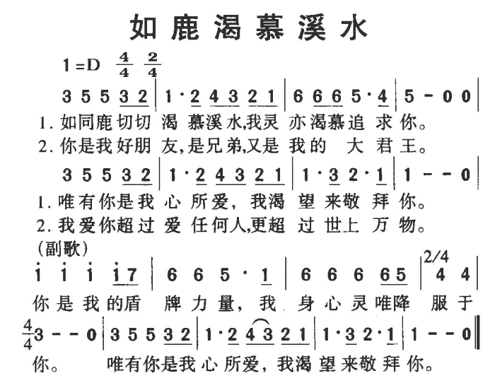 如鹿渴慕溪水(六字歌谱)1