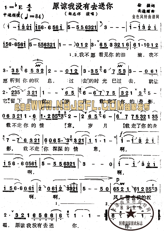 原谅我简谱_原谅我过去不懂简谱