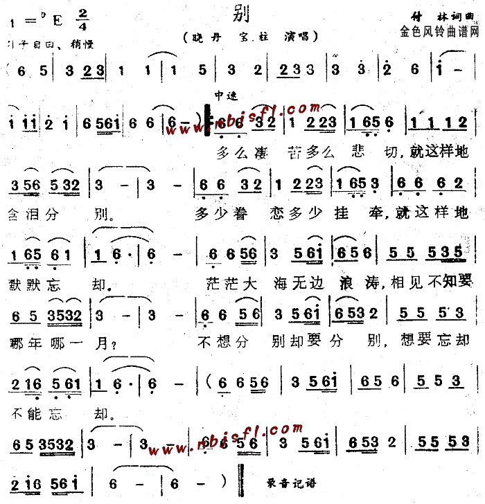 别 歌谱简谱网