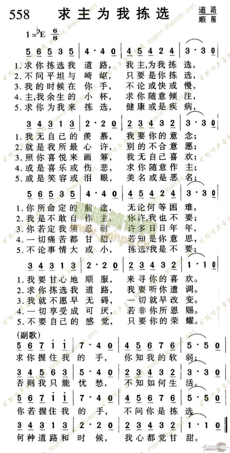 558求主为我拣选