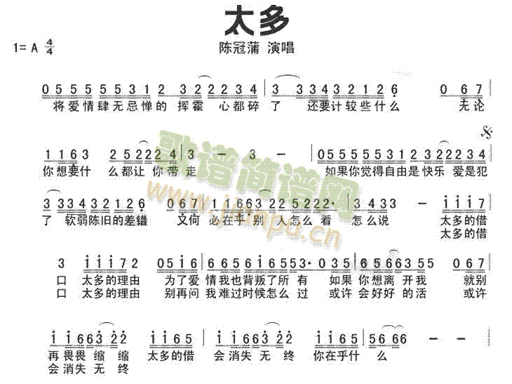 太多 歌谱简谱网