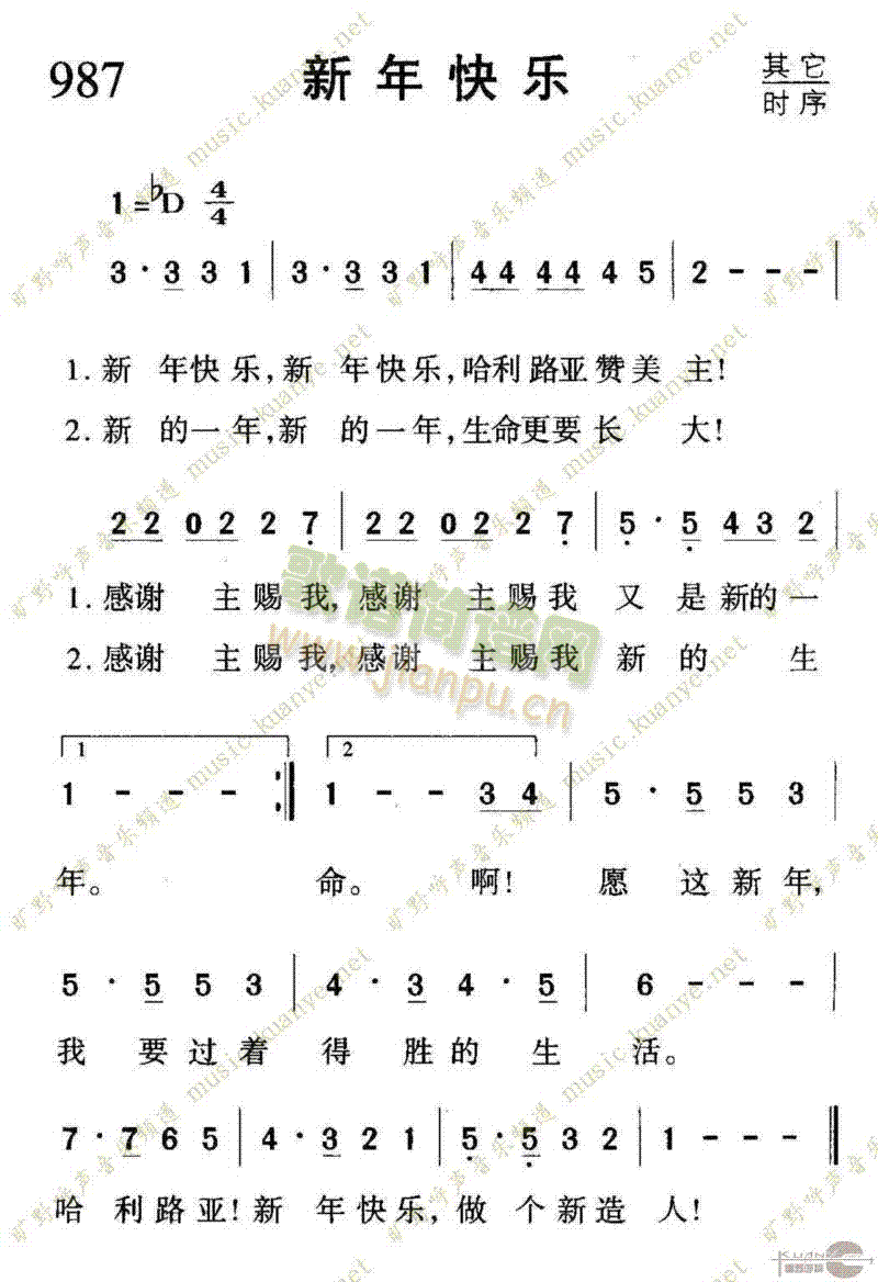 987新年快乐 歌谱简谱网