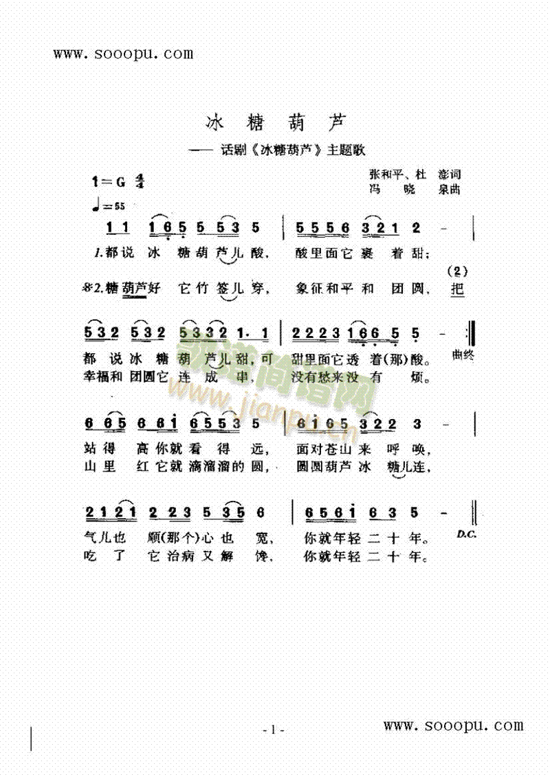 冰糖葫芦 歌曲类 简谱