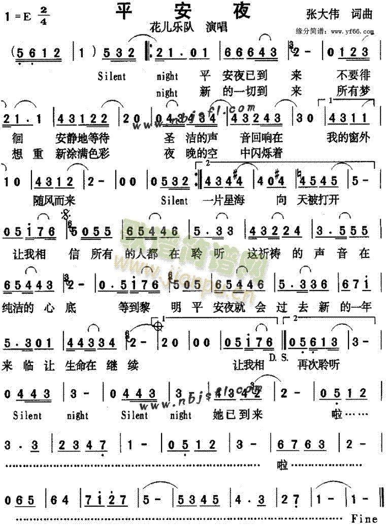 平安夜 歌谱简谱网