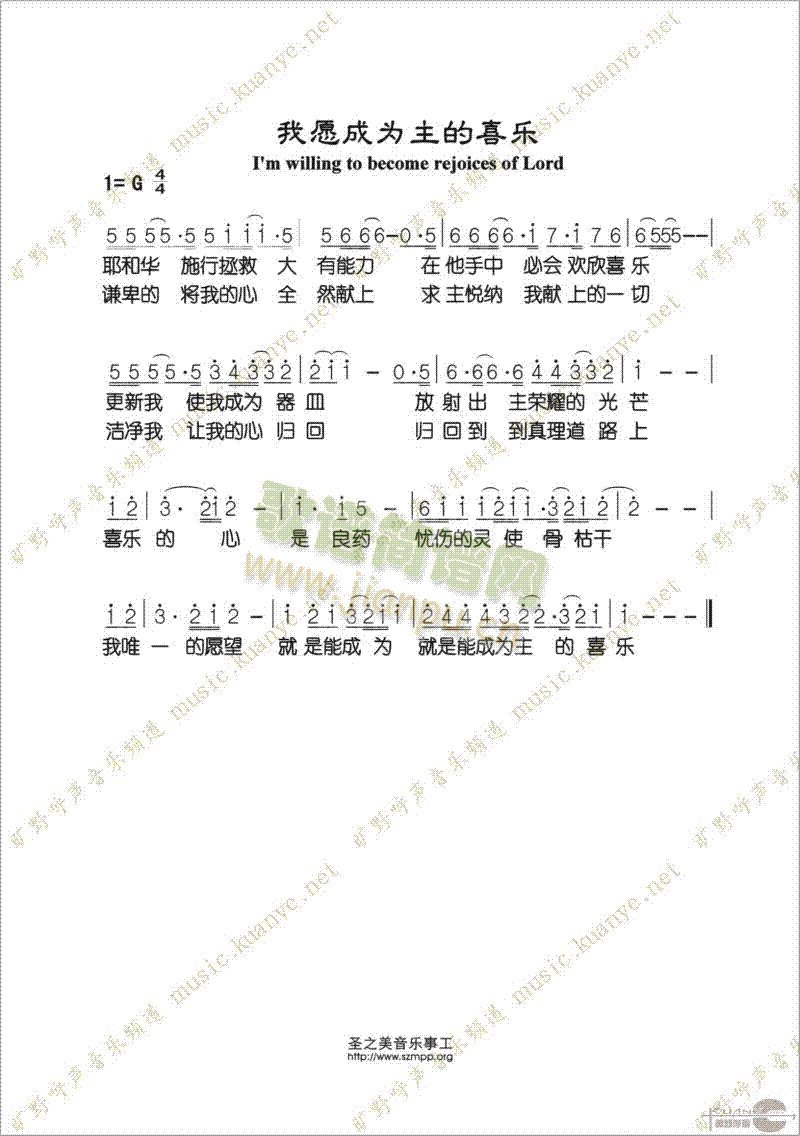 我愿成为主的喜乐(八字歌谱)1